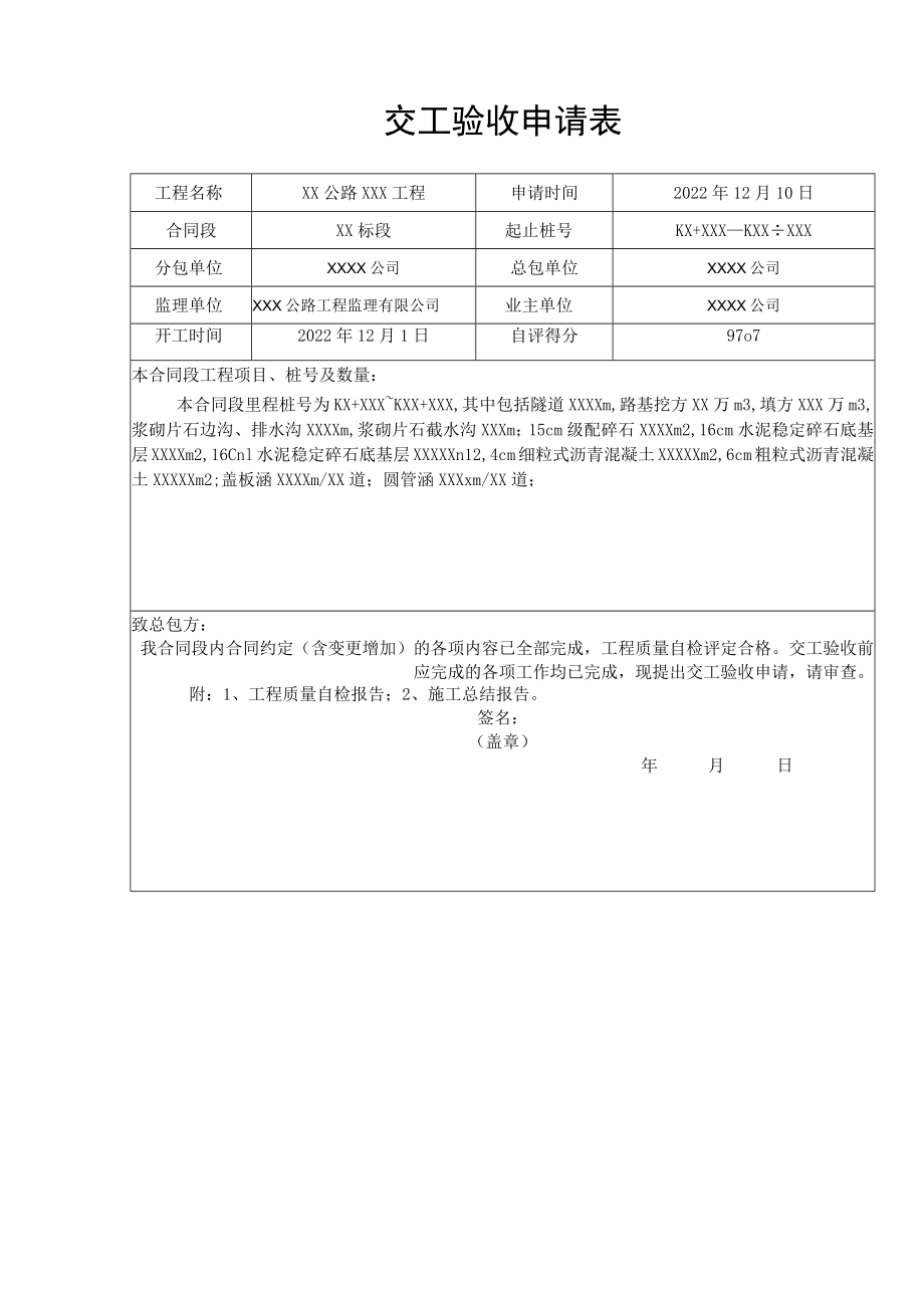 公路工程质量自检报告及施工总结.docx_第1页