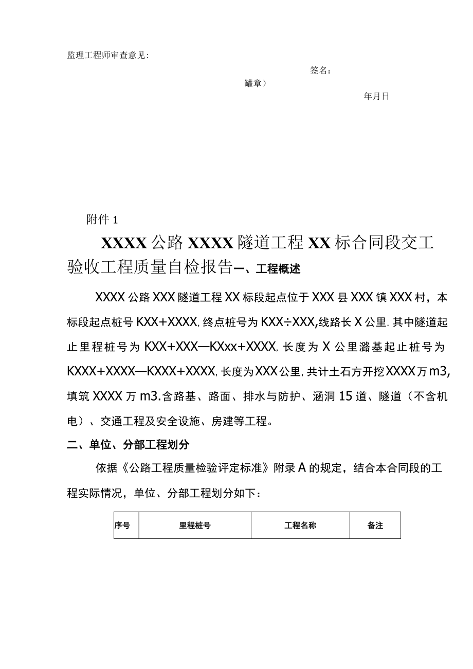 公路工程质量自检报告及施工总结.docx_第2页