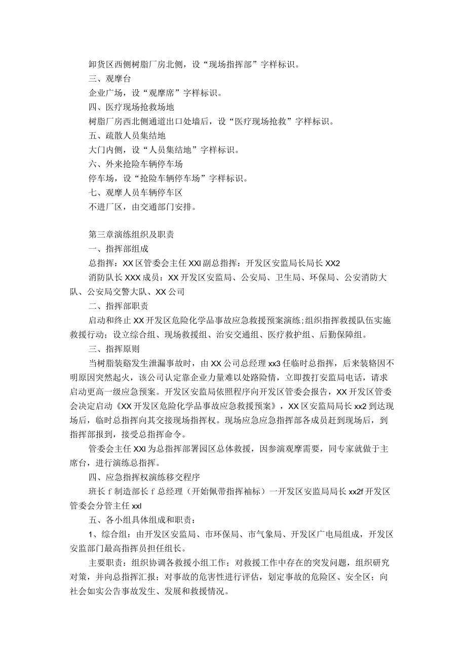 树脂反应釜泄漏爆燃事故应急预案演练方案.docx_第2页