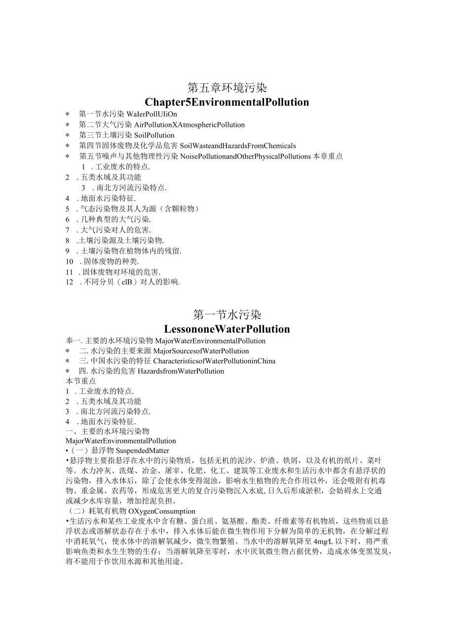 兰交大环境保护与可持续发展教案05环境污染.docx_第1页