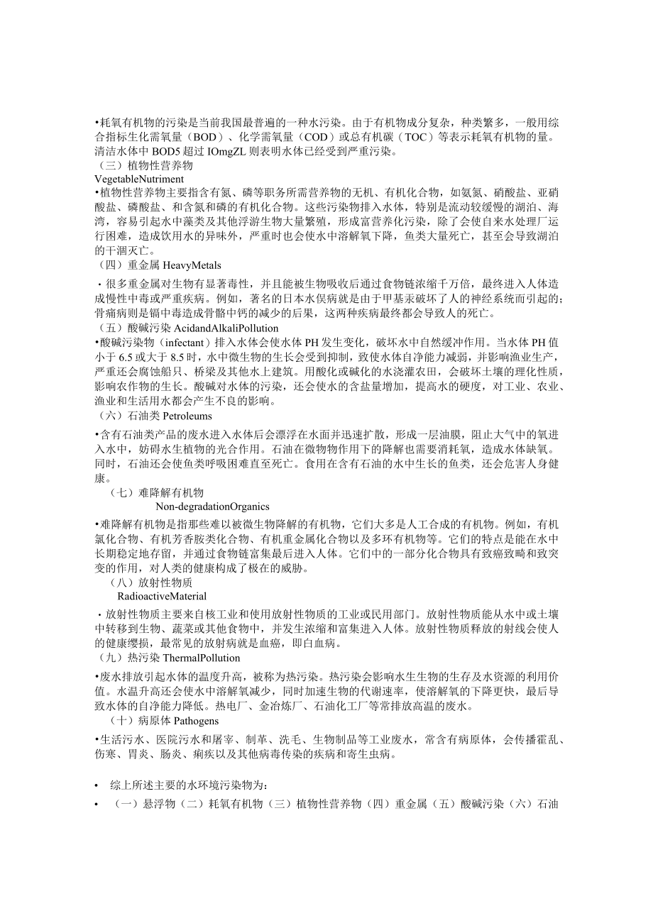 兰交大环境保护与可持续发展教案05环境污染.docx_第2页