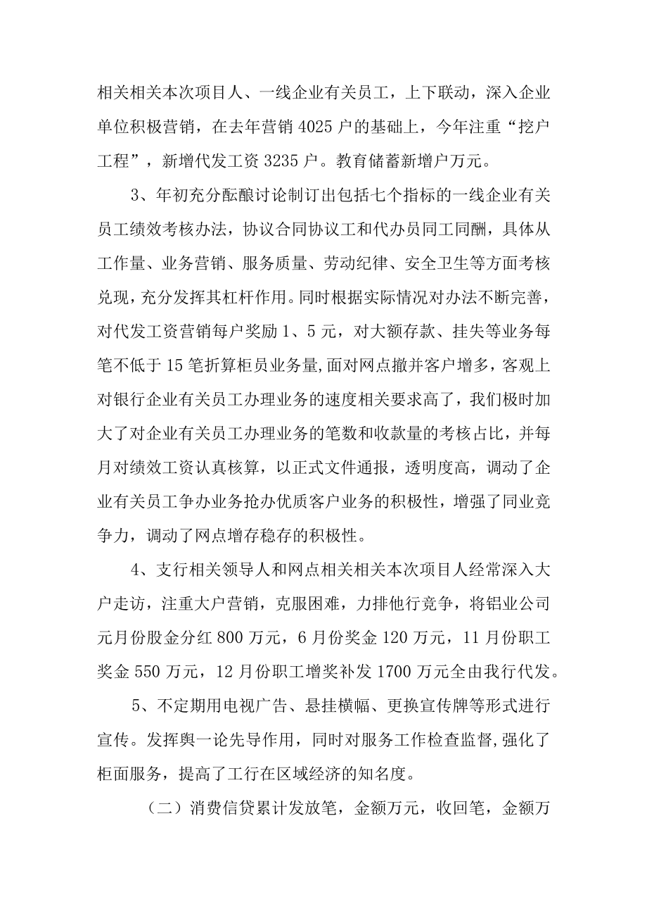 办公文档范本银行绩效考核讲解总结.docx_第2页