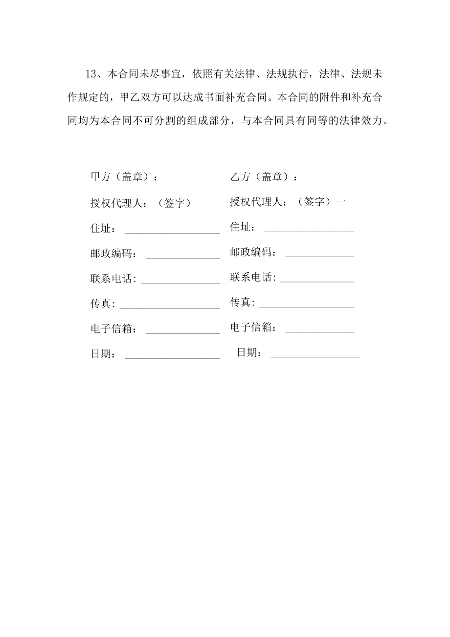 废酸处置合同.docx_第3页