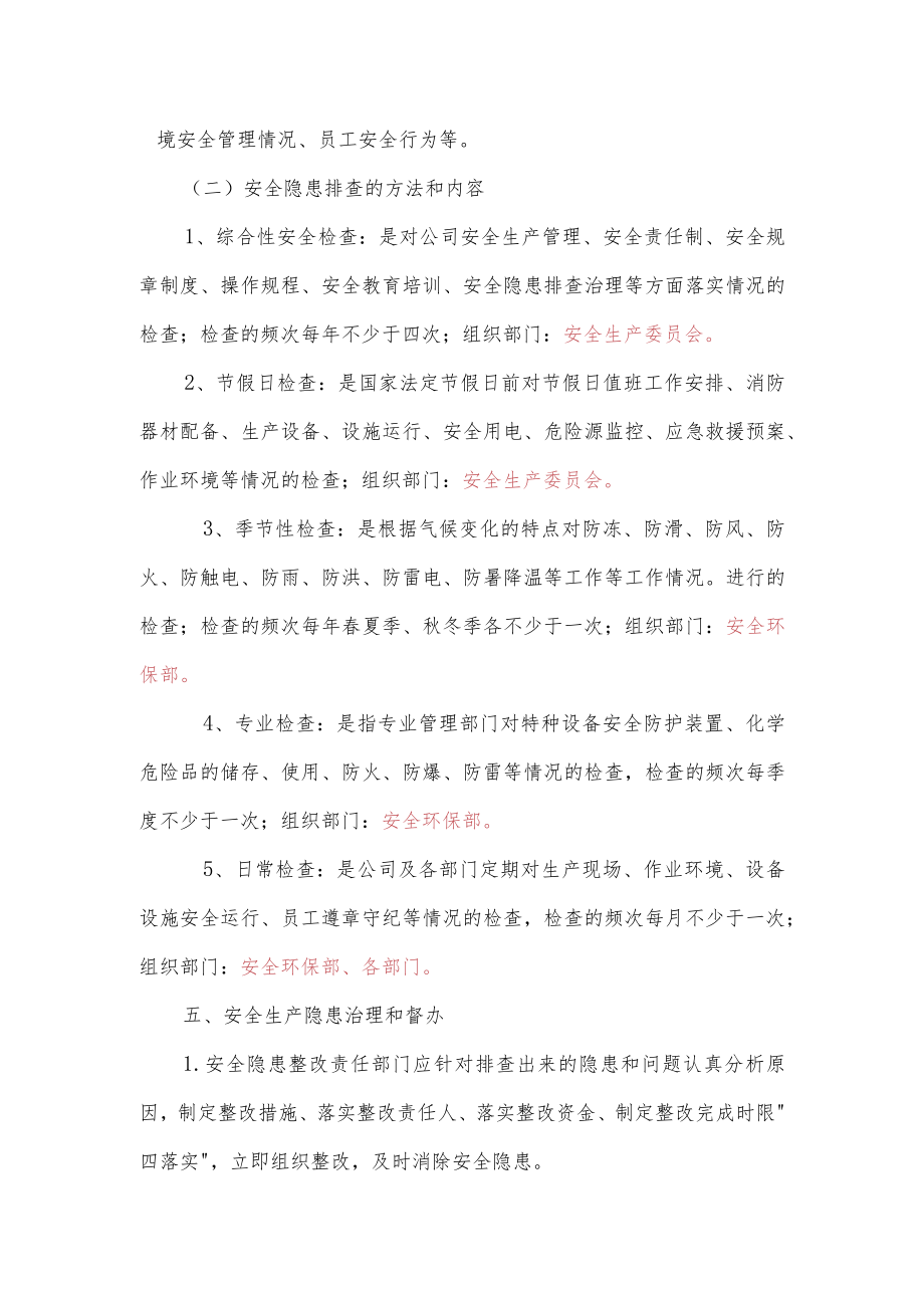 安全隐患排查治理方案.docx_第2页