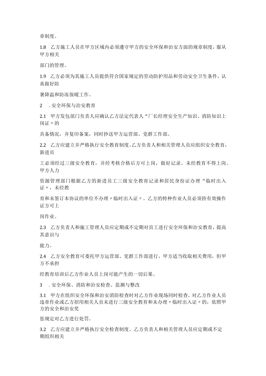 外包项目安全环保和治安协议书.docx_第2页