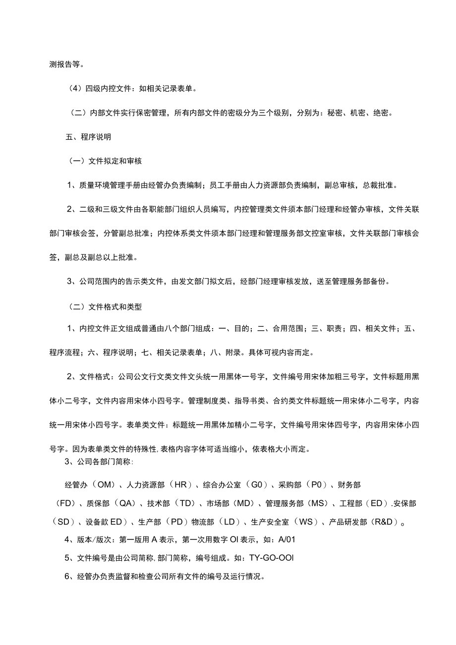 文控制管理制度.docx_第3页