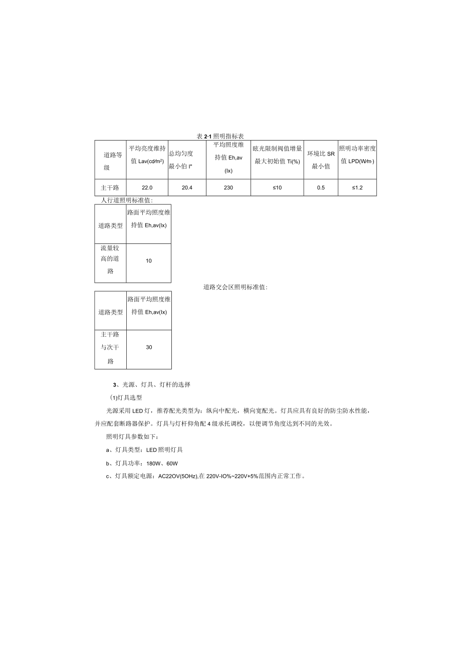 羊横四线道路提升工程--道路照明工程施工图设计说明.docx_第1页