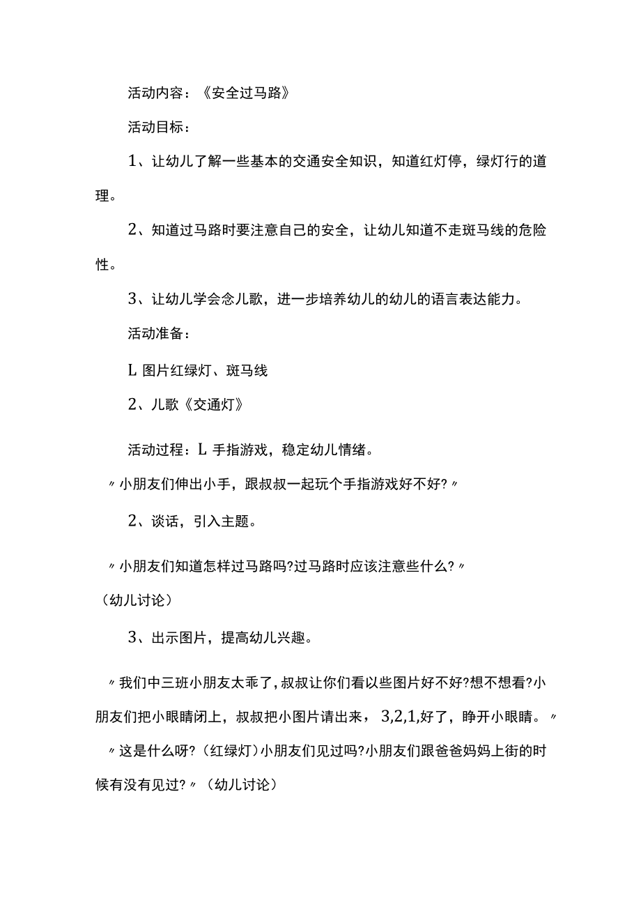 全国交通安全日主题活动教案.docx_第1页