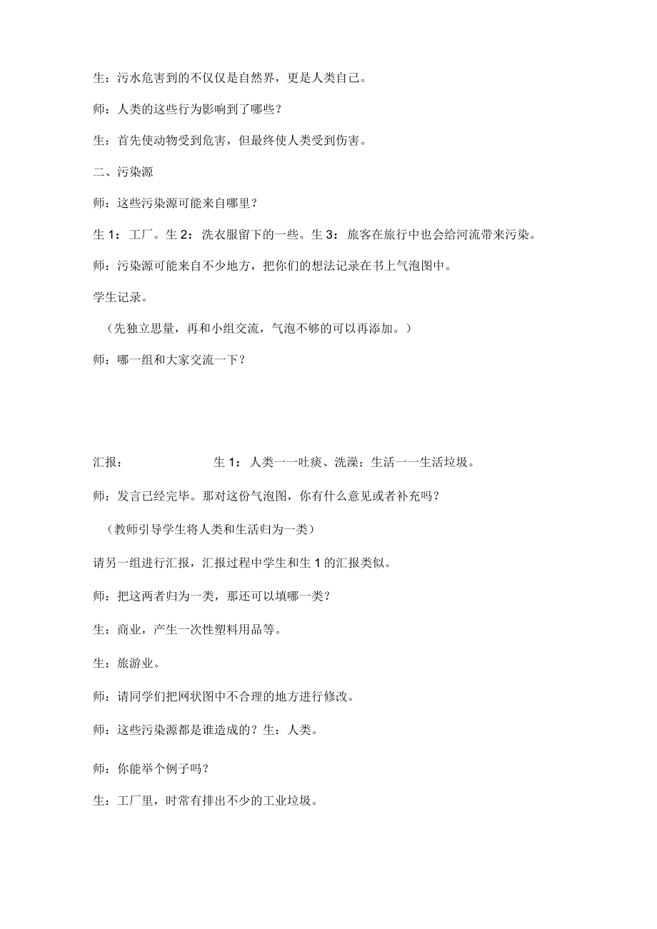 《污水和污水处理》课堂摘录.docx_第2页