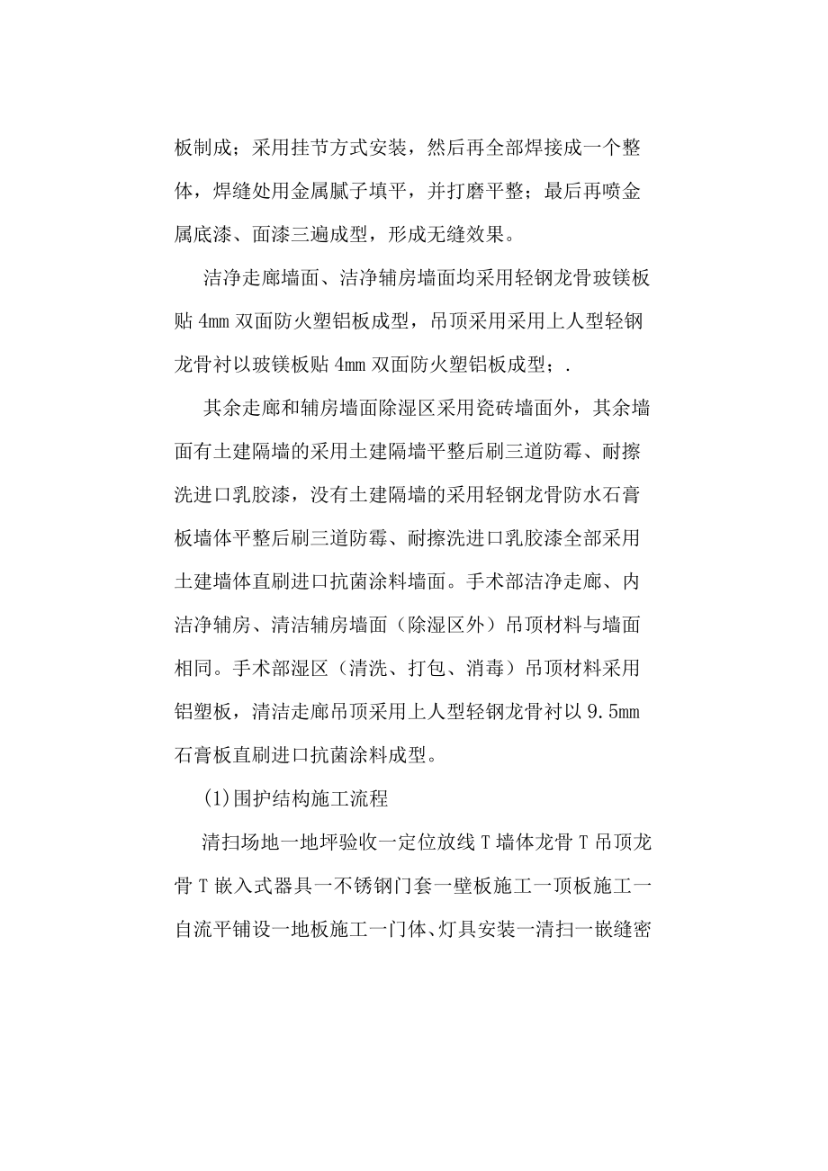 医院净化施工工艺及质量控制之欧阳治创编.docx_第3页