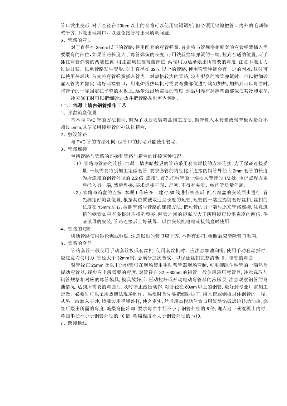 混凝土墙内管路敷设工程技术交底工程文档范本.docx_第3页