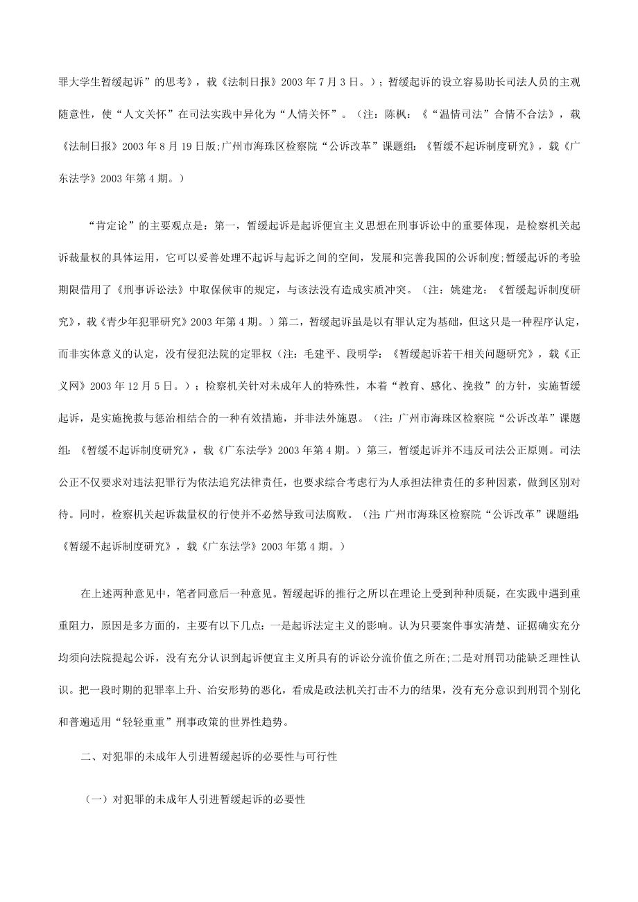 2023年整理-法律知识研究暂缓起诉制度再.docx_第2页