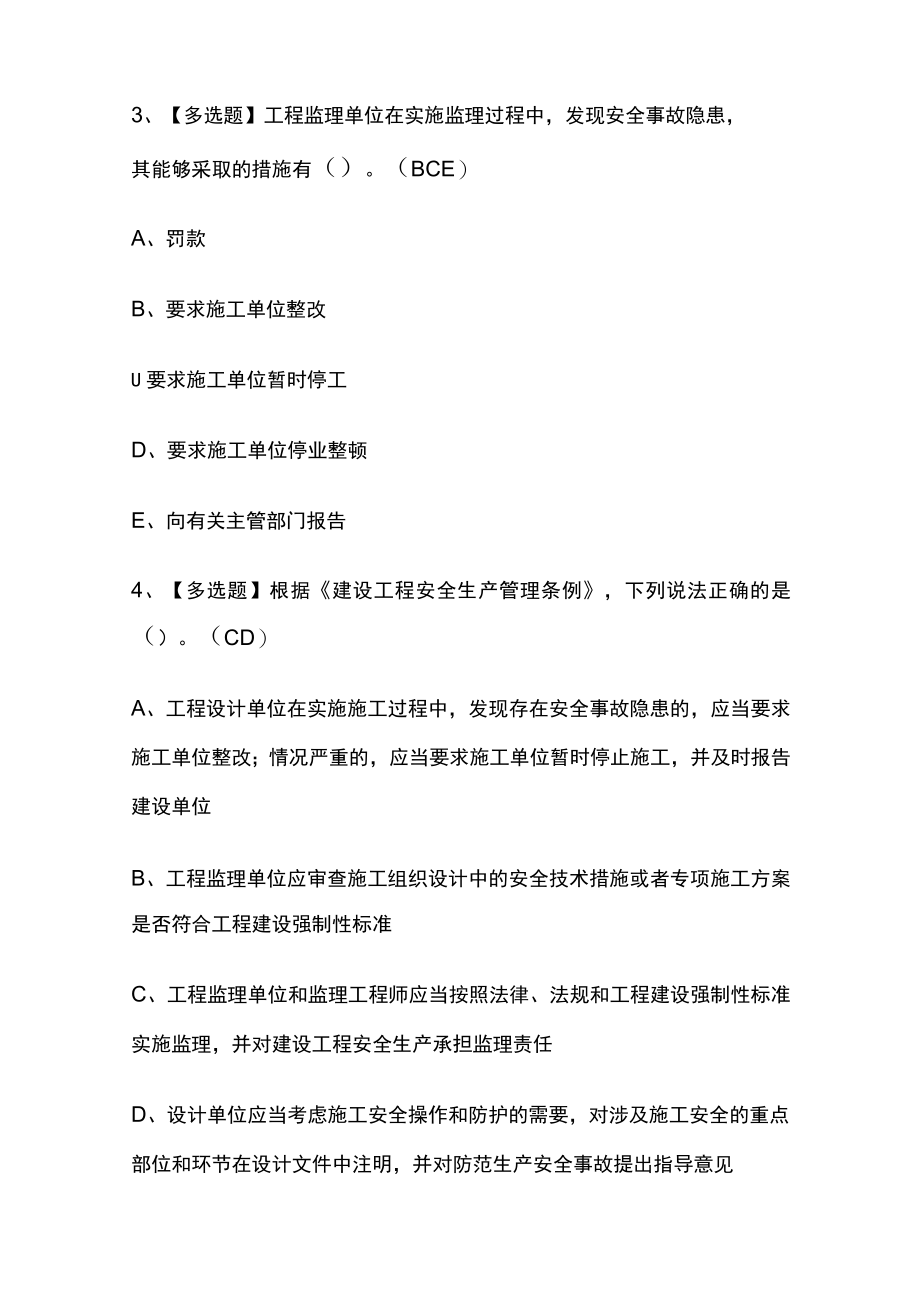 2023年江西省安全员B证考试内部摸底题库含答案.docx_第2页