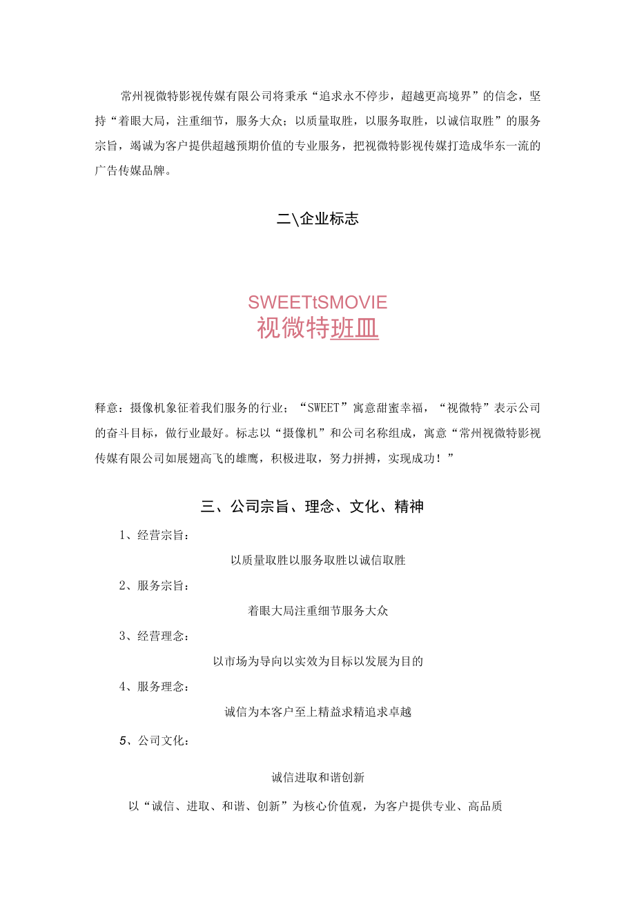 办公文档范本影视传媒XX公司员工手册.docx_第3页