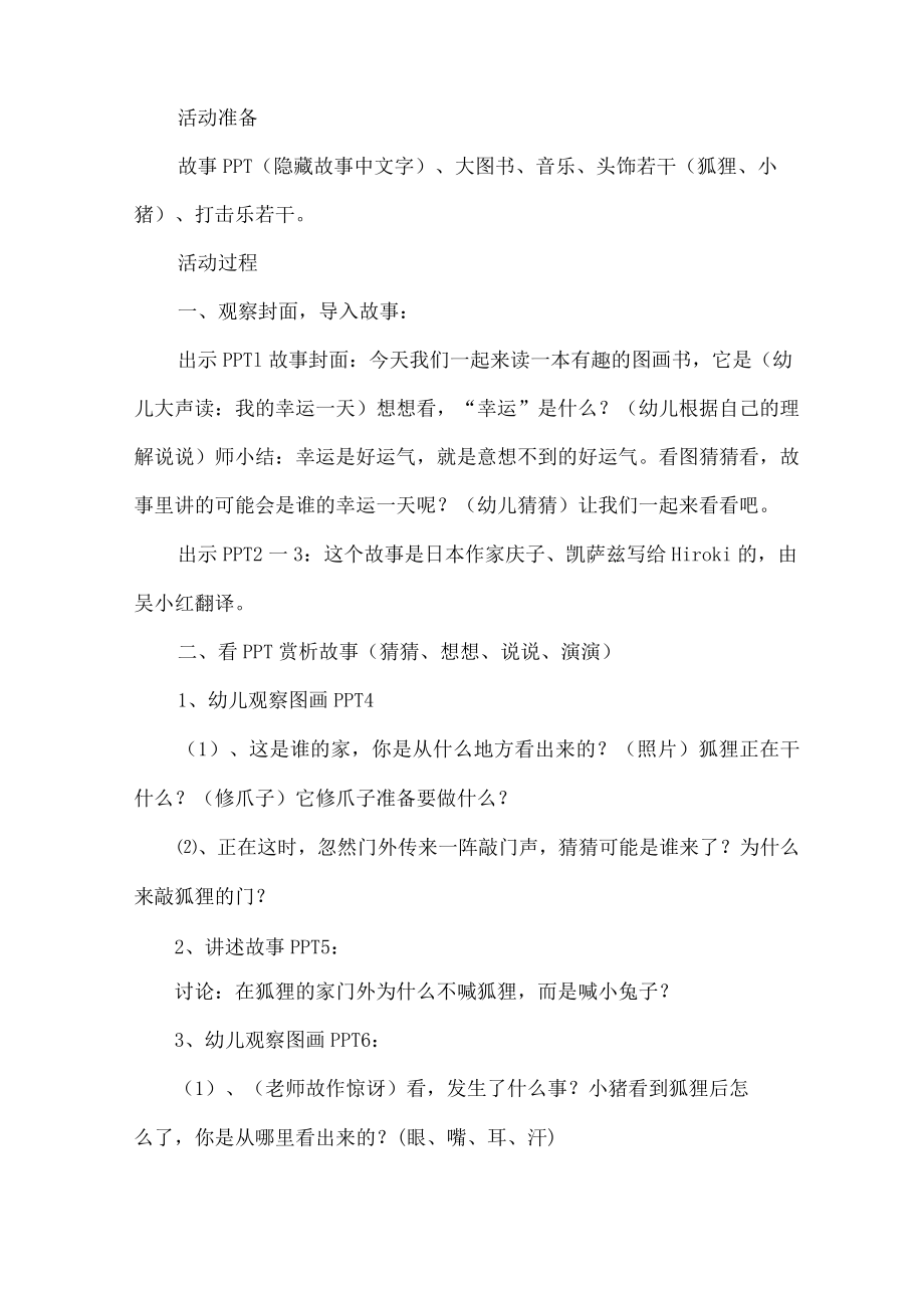 2022幼儿园绘本教学设计.docx_第2页