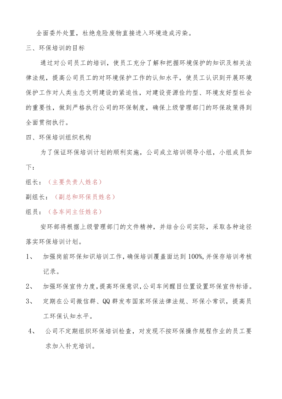 2023公司环保教育培训计划（5页）.docx_第2页