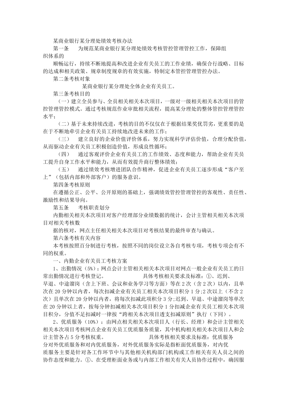 办公文档范本银行绩效考核.docx_第1页