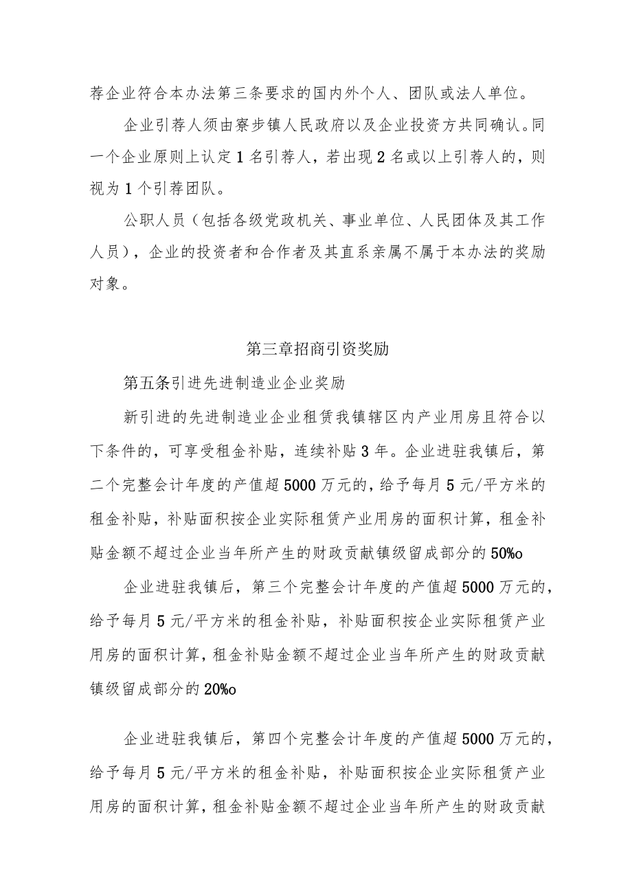 寮步镇高质量发展产业资金管理办法（征求意见稿）.docx_第2页