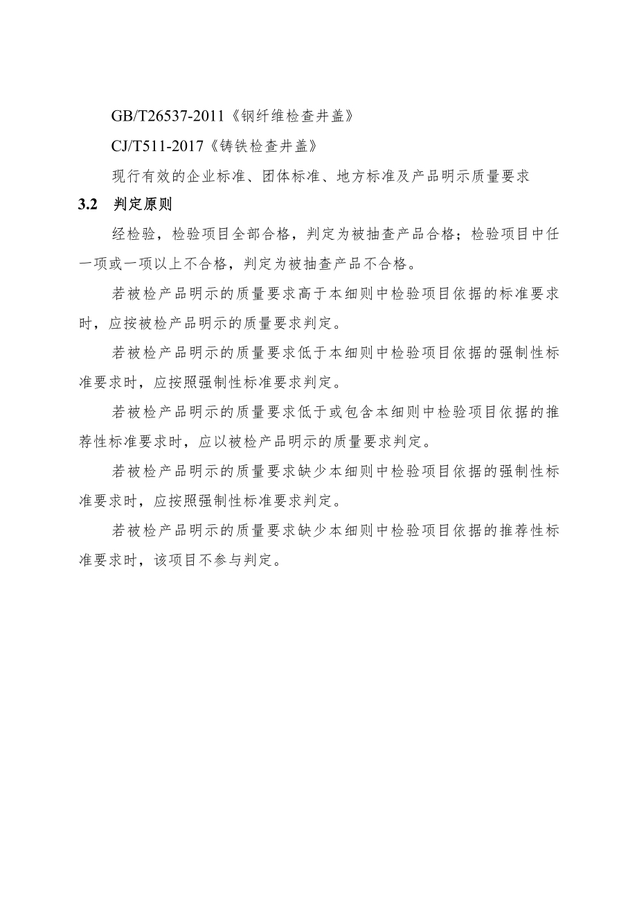 27.检查井盖产品质量郑州市监督抽查实施细则.docx_第3页