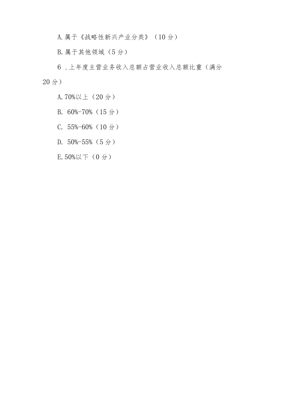 宜昌市专精特新中小企业（创新型）评价标准.docx_第3页