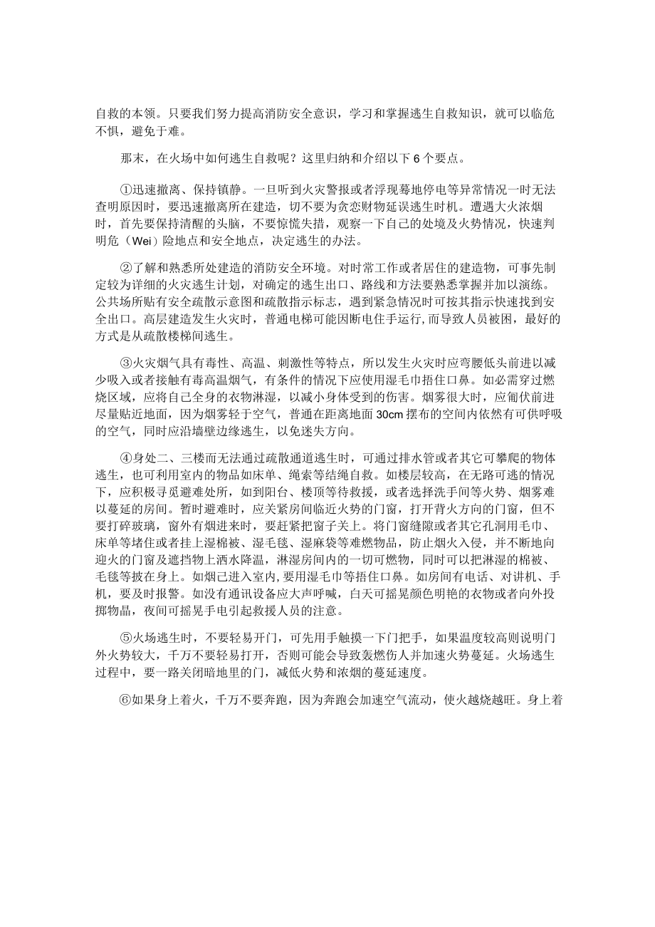 消防疏散演练的活动方案.docx_第2页