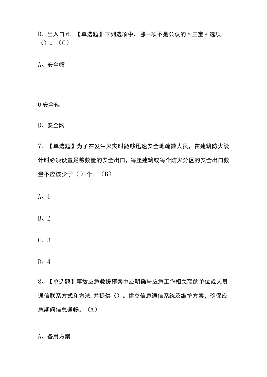 2023年陕西版非高危行业生产经营单位主要负责人考试内部摸底题库含答案.docx_第3页