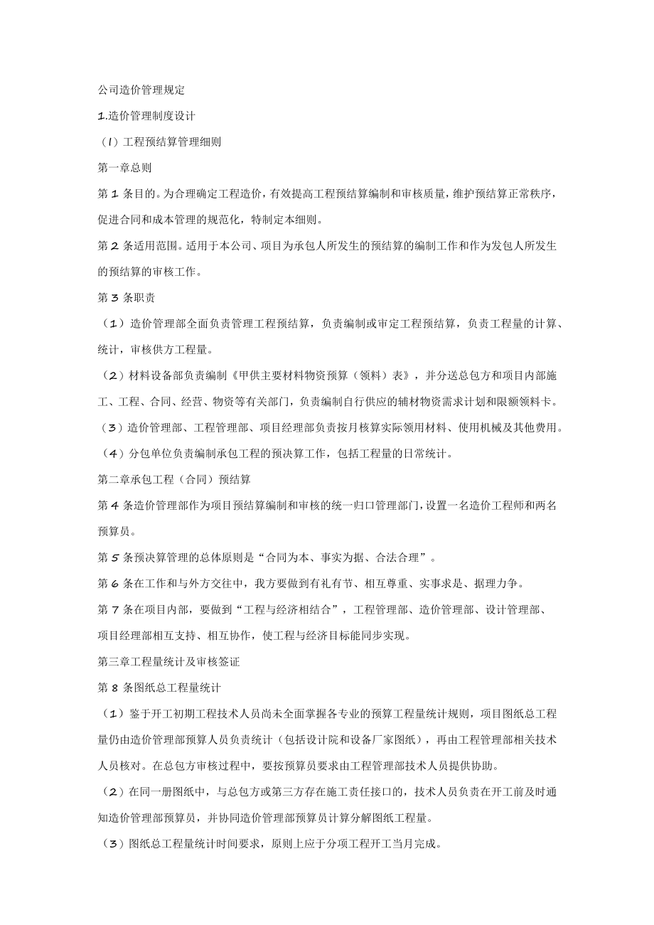 公司造价管理规定.docx_第1页