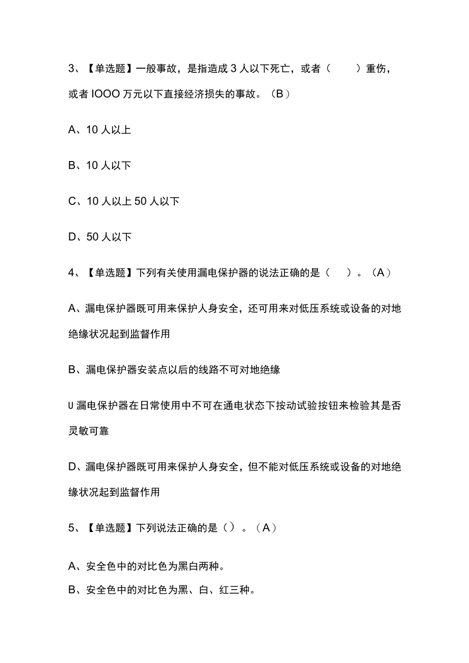 2023年重庆版塔式起重机司机(建筑特殊工种)考试内部摸底题库含答案.docx_第2页