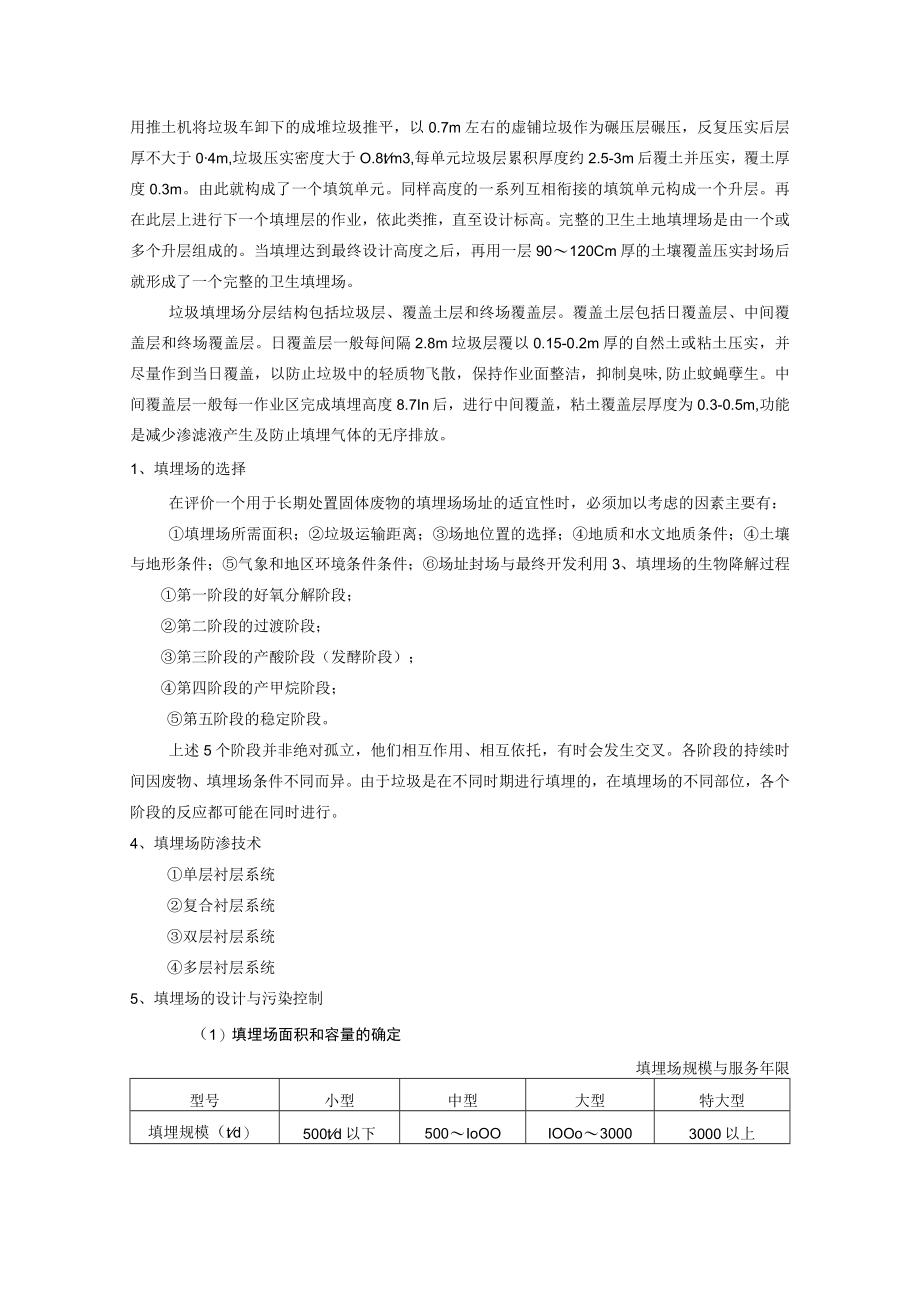 成信工固体废物处理与处置教案第11章 固体废物的最终处置技术.docx_第3页