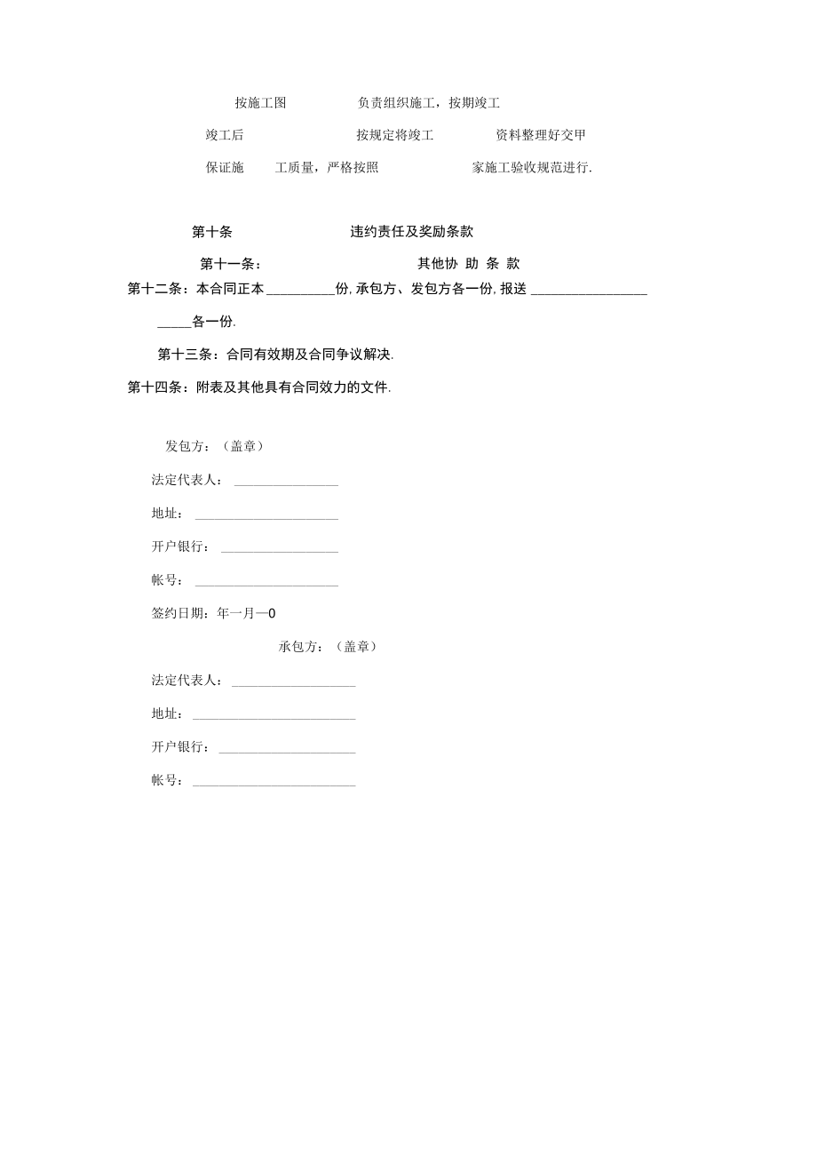 建筑安装工程承包合同协议条款工程文档范本.docx_第2页