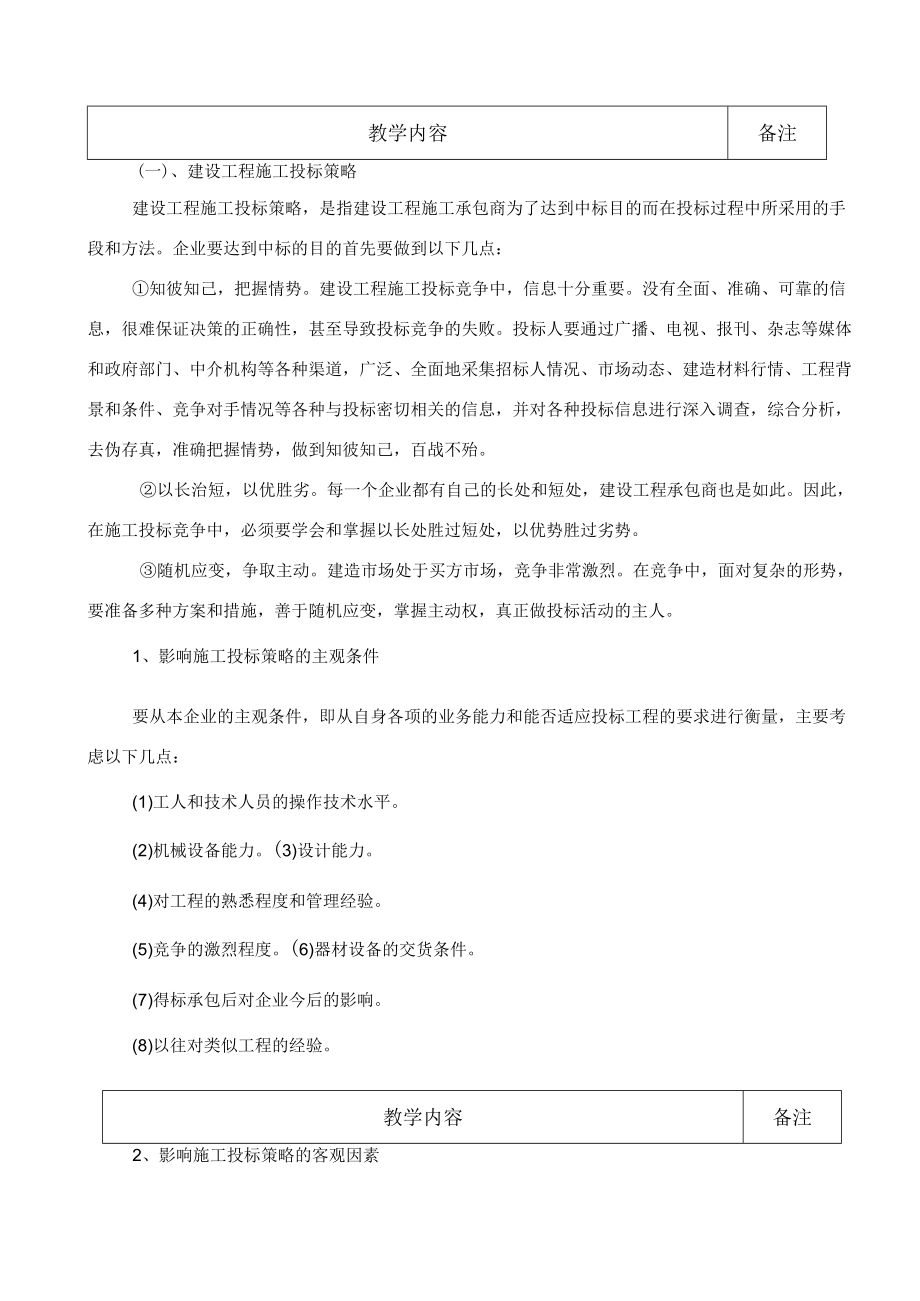 建设工程招投标与合同管理教案11-1.docx_第2页