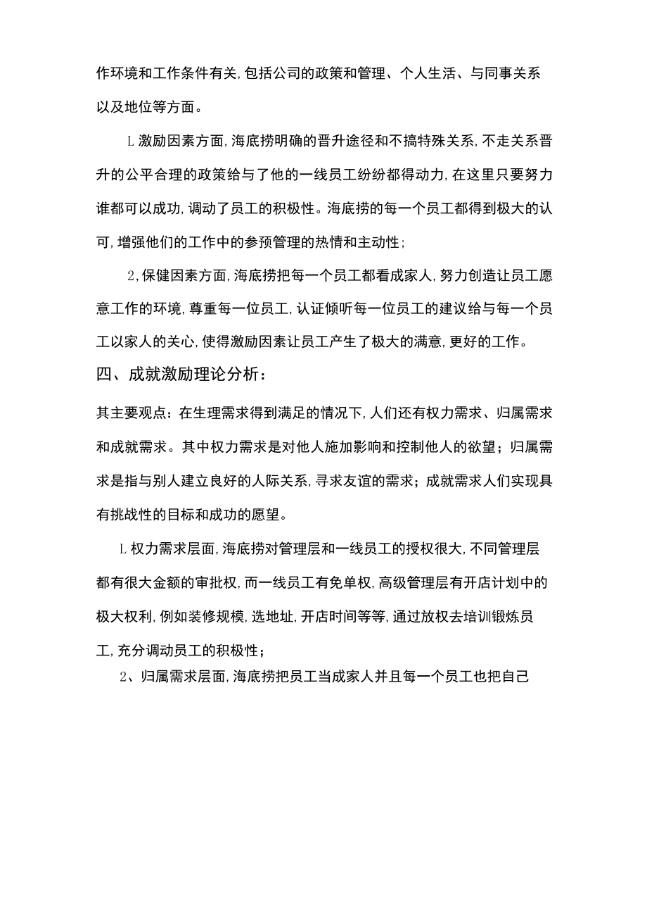 海底捞案例分析人力资源管理.docx_第3页