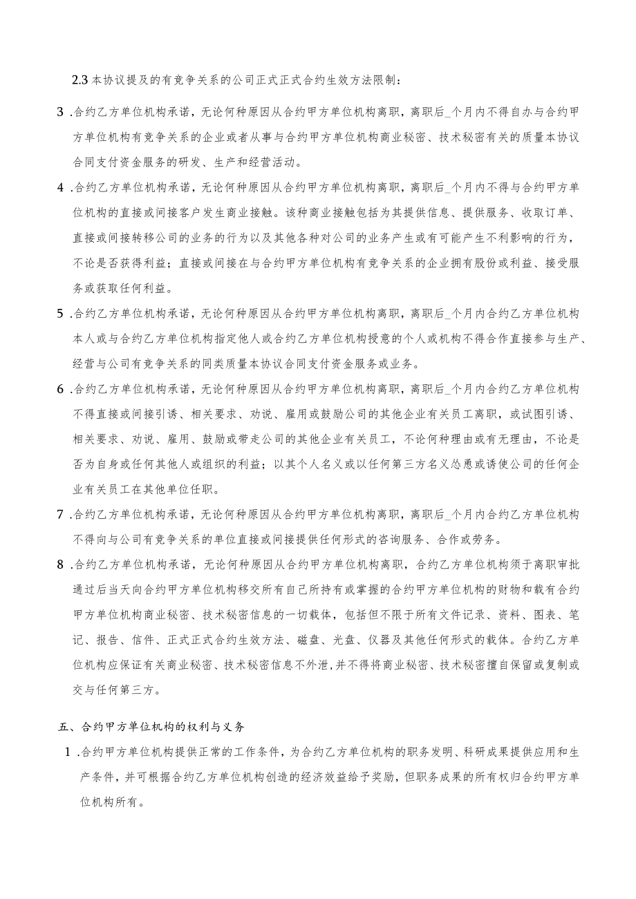 办公文档范本员工保密及竞业禁止协议书模版.docx_第3页