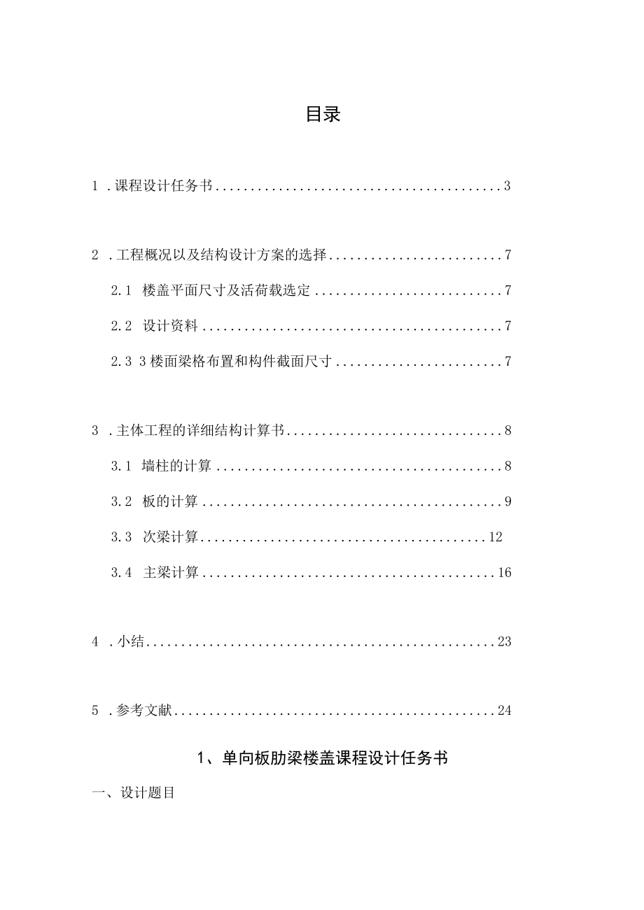 工程结构课程设计.docx_第2页