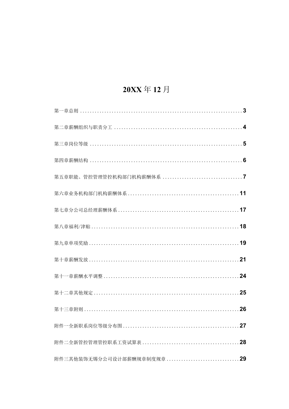 办公文档范本装饰公司薪酬激励制度.docx_第2页