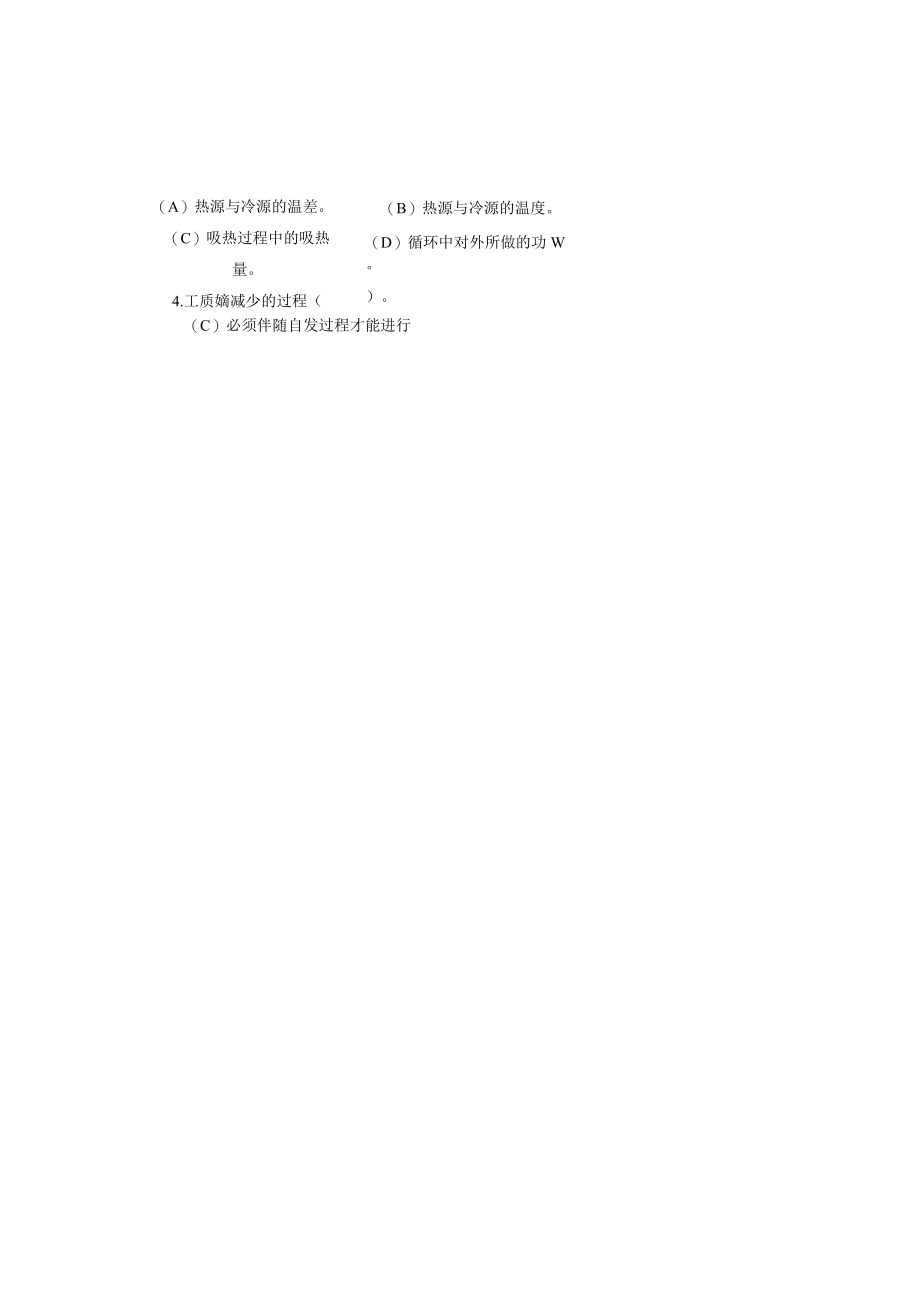 西建《工程热力学》课程期末考试模拟试卷.docx_第2页