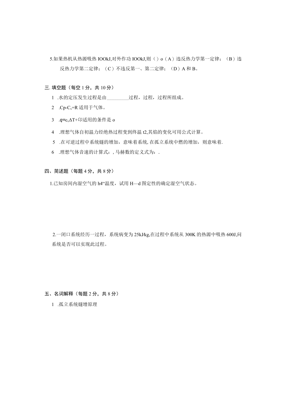 西建《工程热力学》课程期末考试模拟试卷.docx_第3页