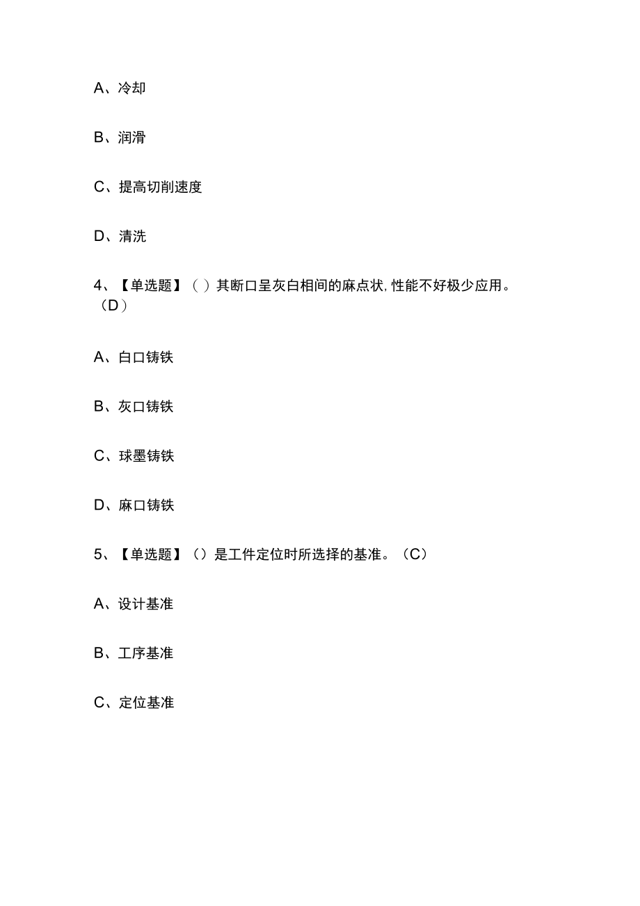 2023年辽宁版车工（技师）考试内部摸底题库含答案.docx_第2页