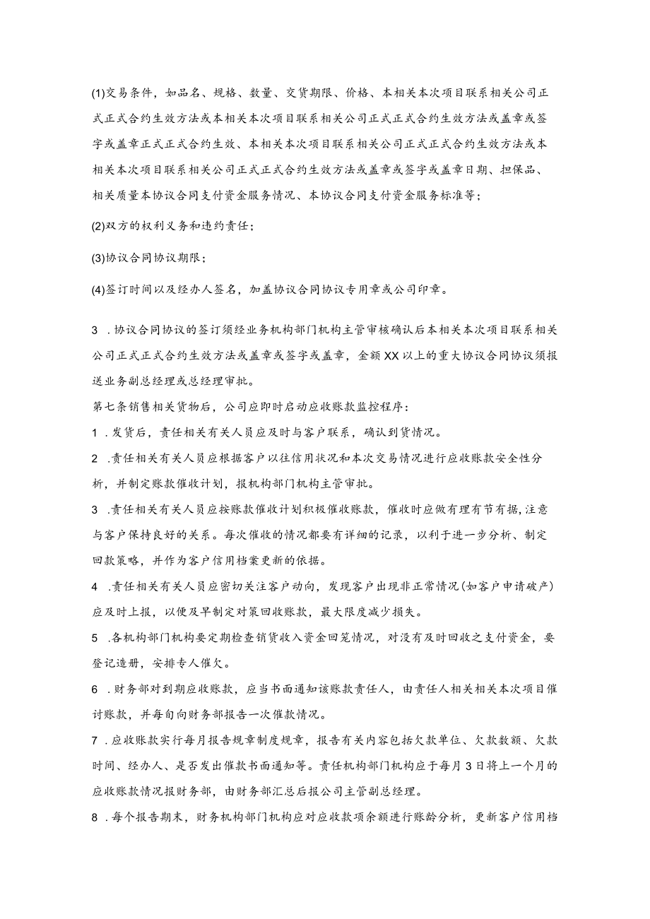 办公文档范本应收账款管理制度.docx_第2页