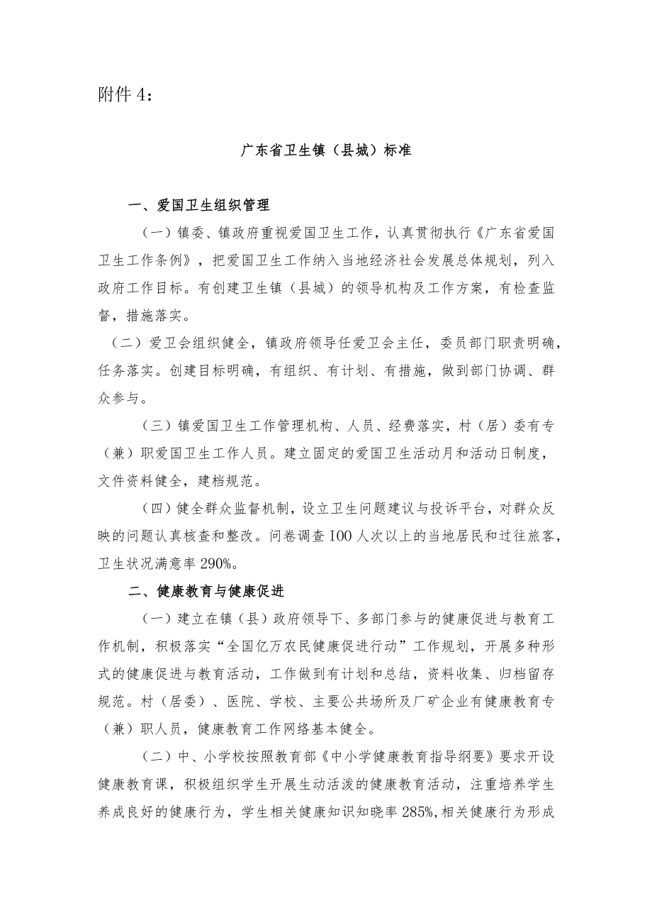 广东省卫生镇(县城)标准.docx_第1页