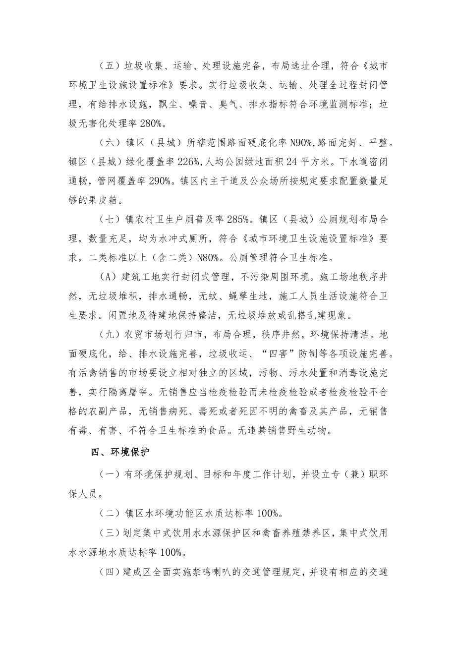 广东省卫生镇(县城)标准.docx_第3页