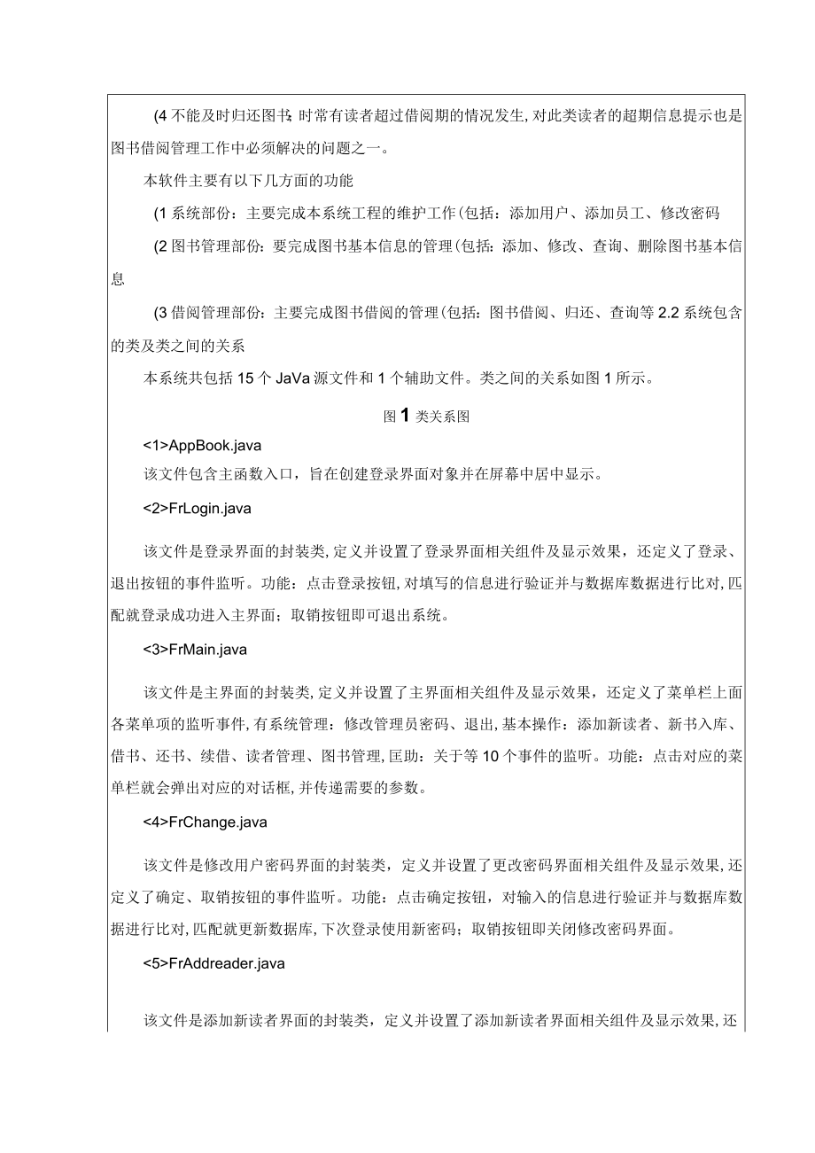 JAVA图书馆管理系统课程设计报告.docx_第2页