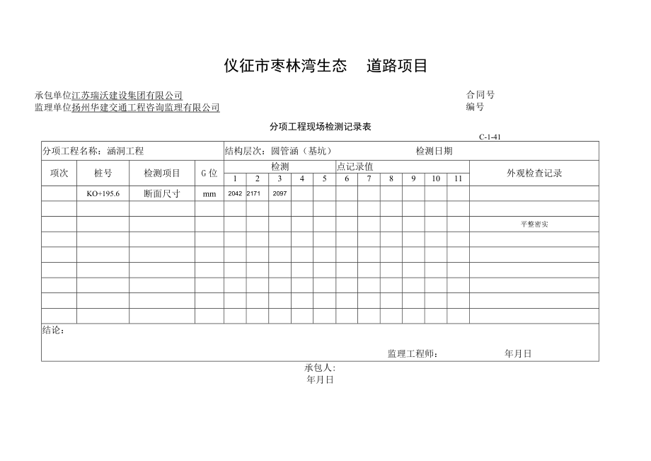 分项工程1表.docx_第2页