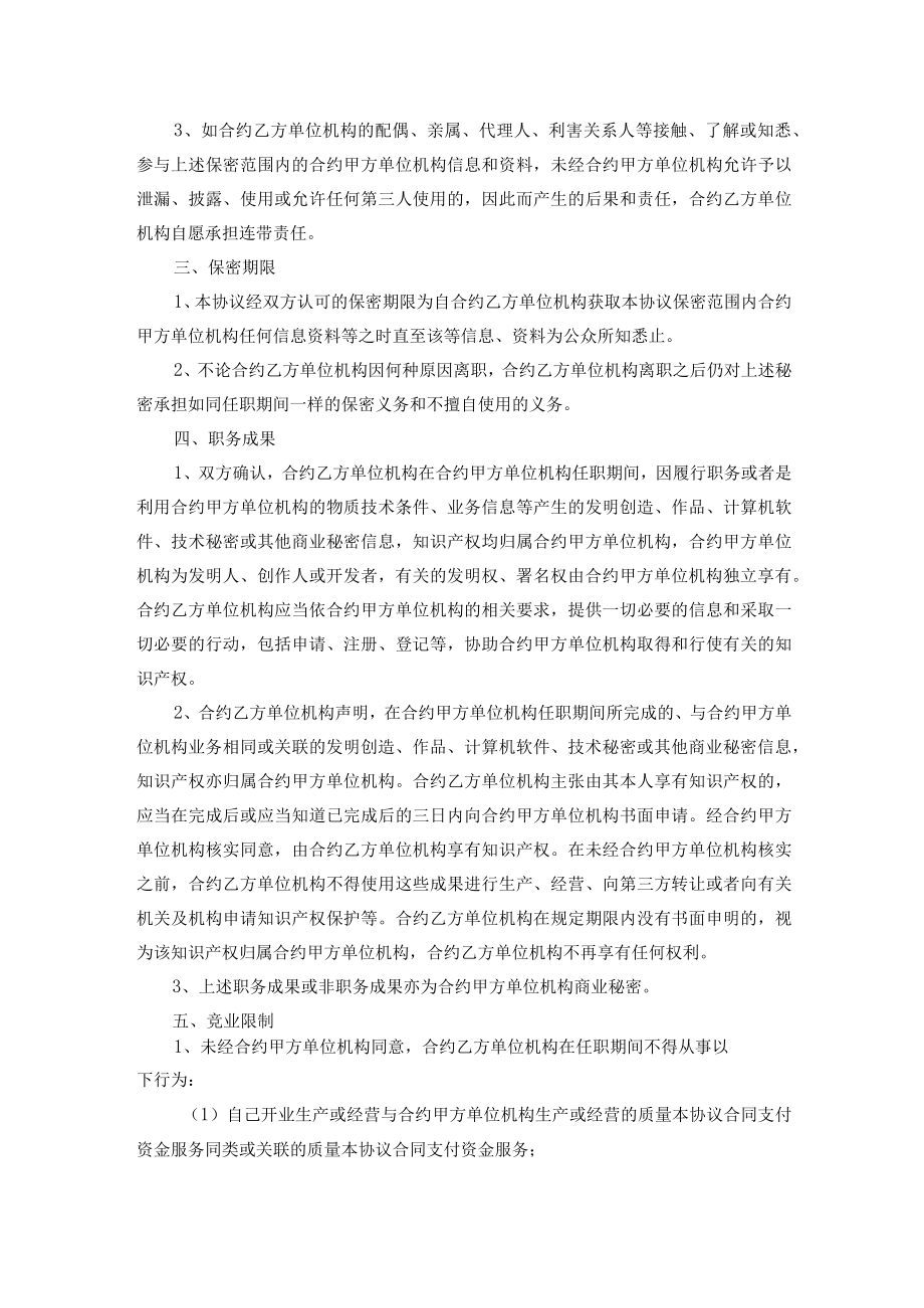 办公文档范本员工保密协议书高管版.docx_第2页