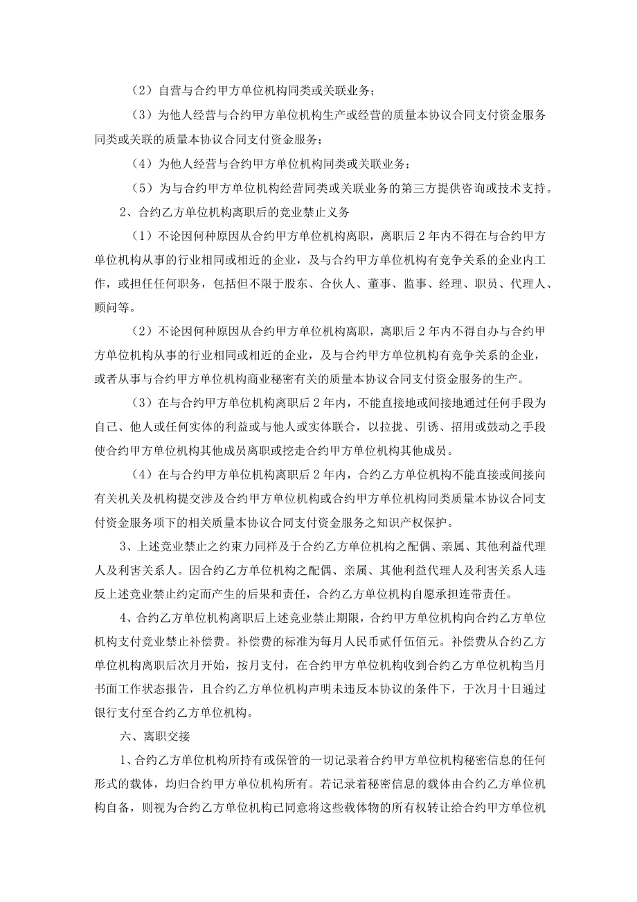 办公文档范本员工保密协议书高管版.docx_第3页