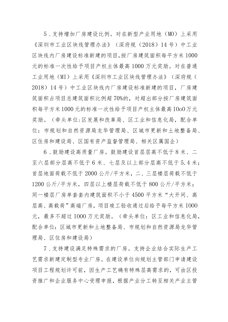 龙华区工业园区提质增效三年实施方案（征求意见稿）.docx_第3页