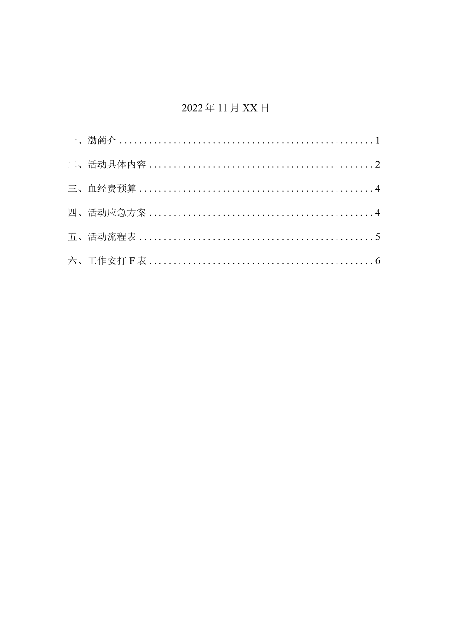 院领导接待日策划书.docx_第2页