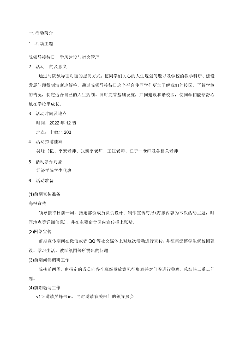 院领导接待日策划书.docx_第3页