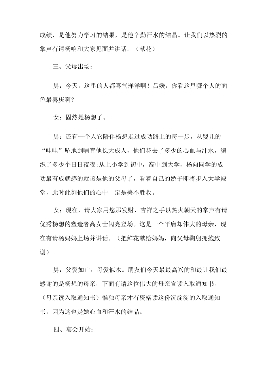 有关升学宴主持主持词范文集合八篇.docx_第2页