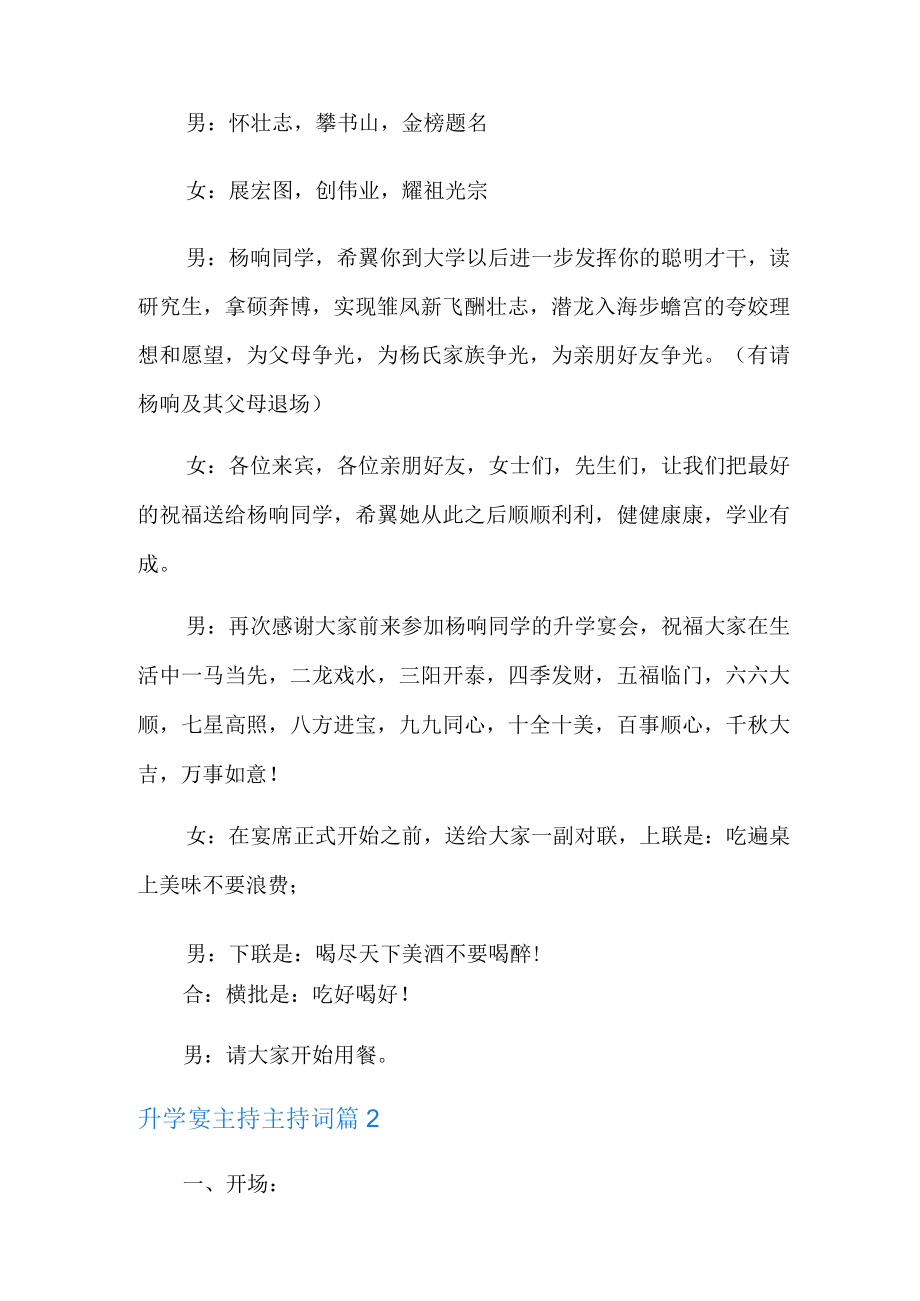 有关升学宴主持主持词范文集合八篇.docx_第3页